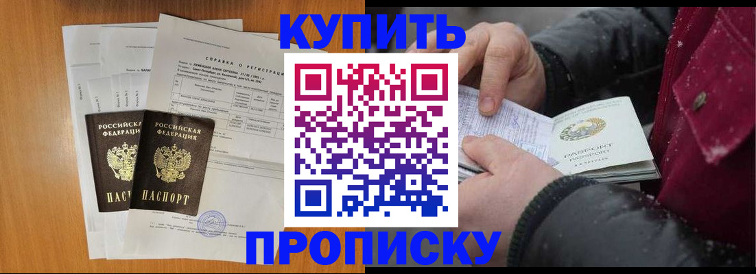 купить прописку в Костомукше